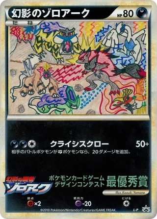 Illusion's Zoroark